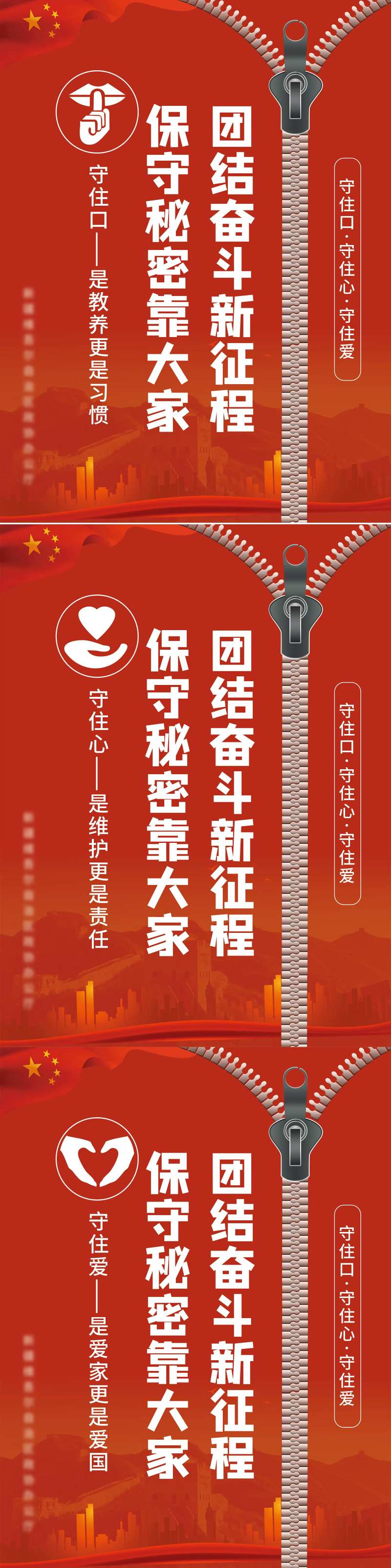 保密系列海报-采灵感-cailinggan.com