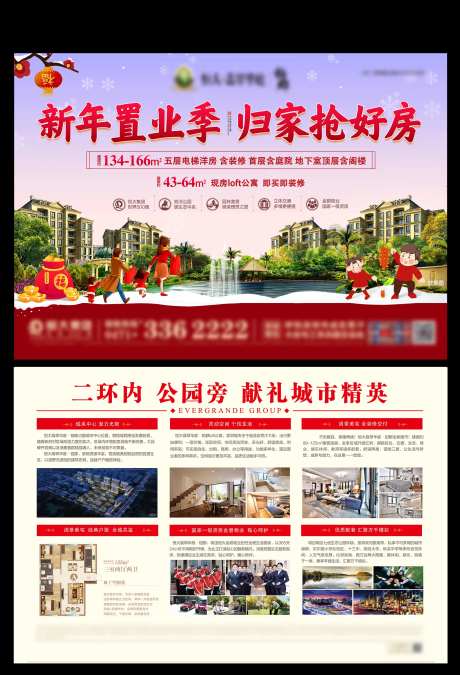 地产新年置业季DM宣传单-采灵感-https://www.cailinggan.com/