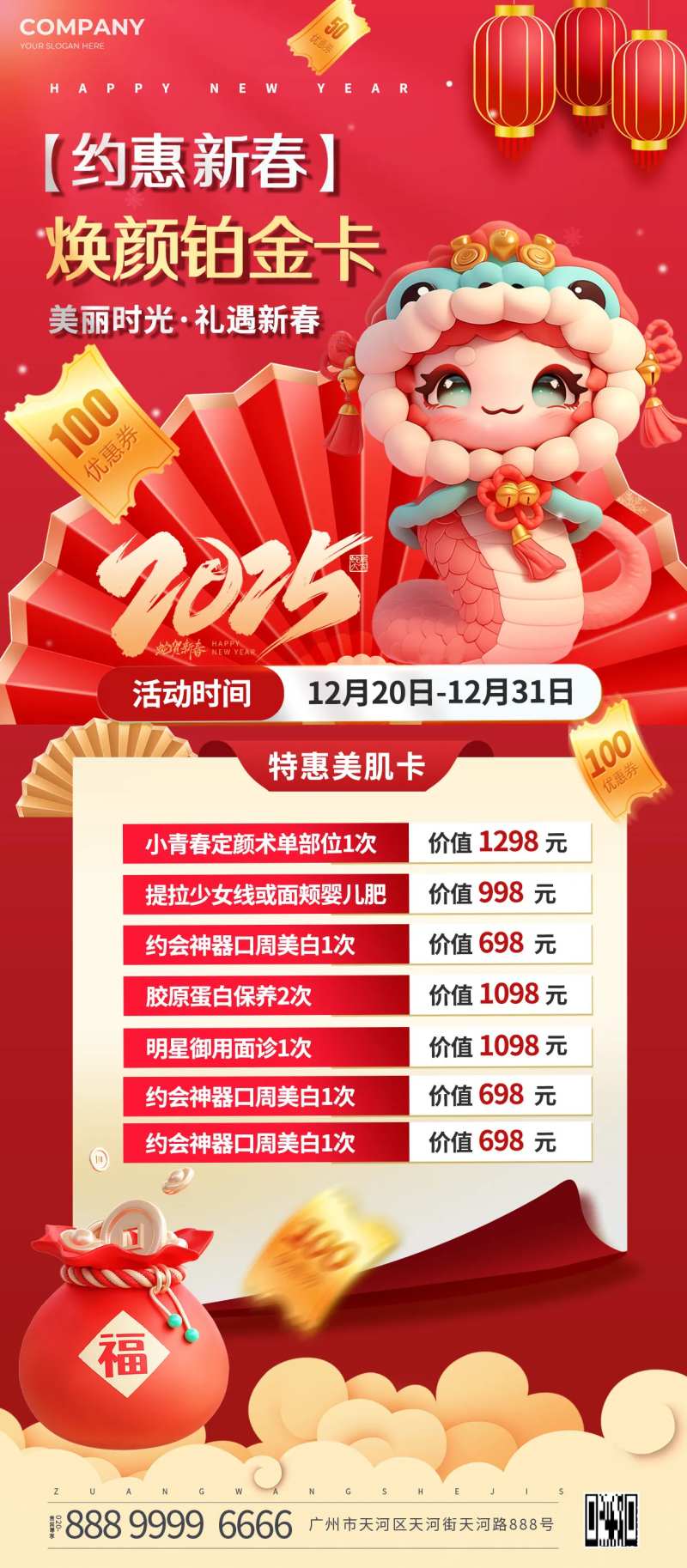 海报红色新年元旦蛇年新年活动新春特惠-采灵感-cailinggan.com