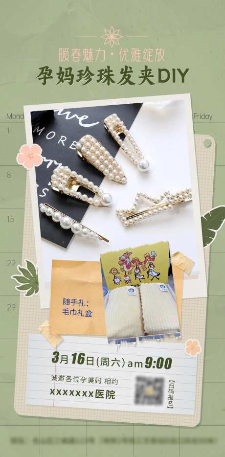 孕妈珍珠发夹DIY海报-采灵感-https://www.cailinggan.com/