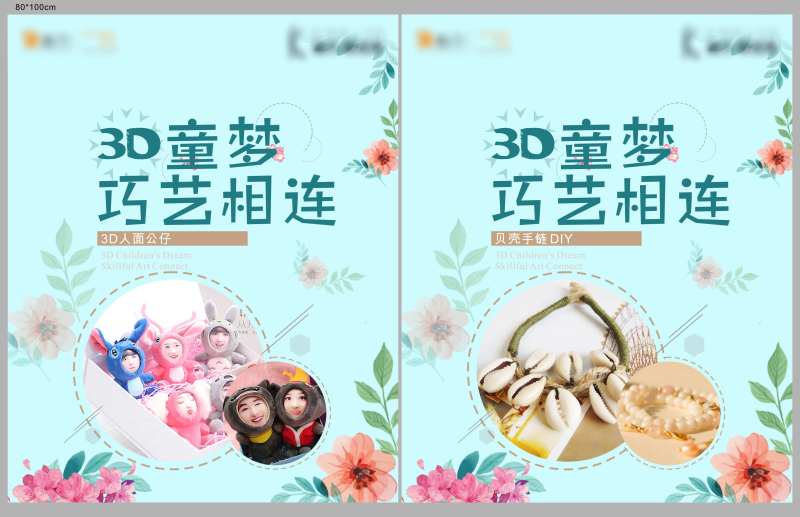 地产DIY暖场活动系列海报-采灵感-cailinggan.com