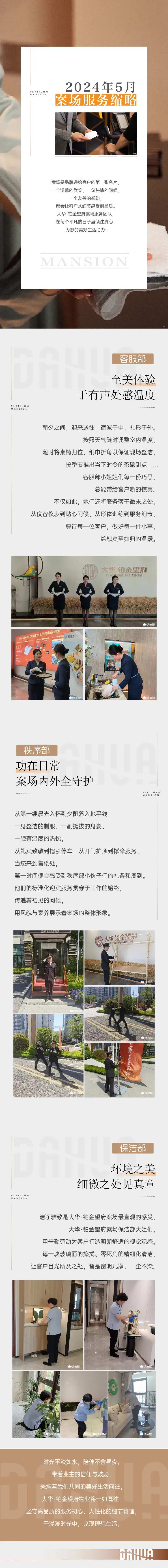 物业长图-采灵感-cailinggan.com
