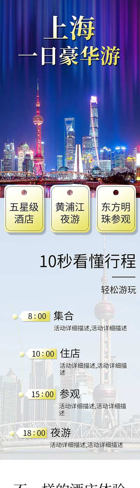 上海旅游详情页-采灵感-https://www.cailinggan.com/