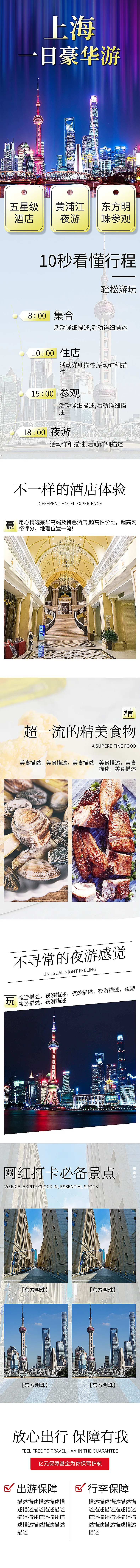 上海旅游详情页-采灵感-cailinggan.com