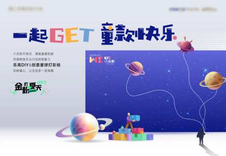 星球灯积木活动展板-采灵感-https://www.cailinggan.com/