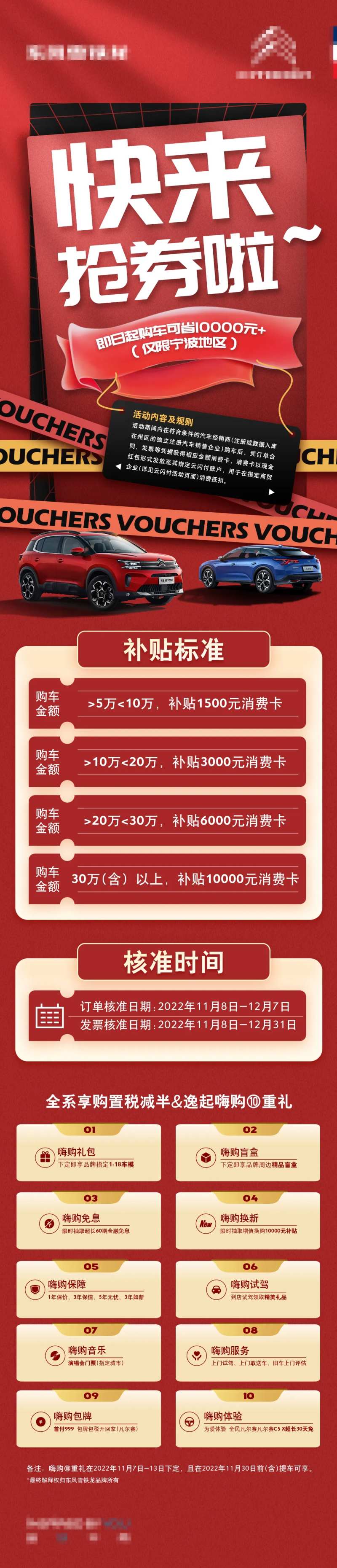 汽车政策抢券长图-采灵感-cailinggan.com