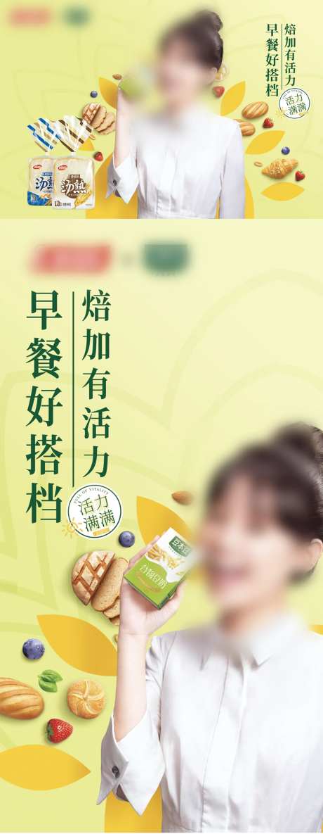 早餐活力搭档豆奶产品海报-采灵感-https://www.cailinggan.com/