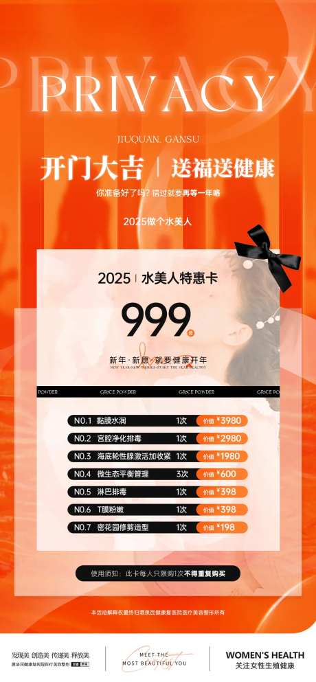 2025私密开年特惠卡海报-采灵感-https://www.cailinggan.com/