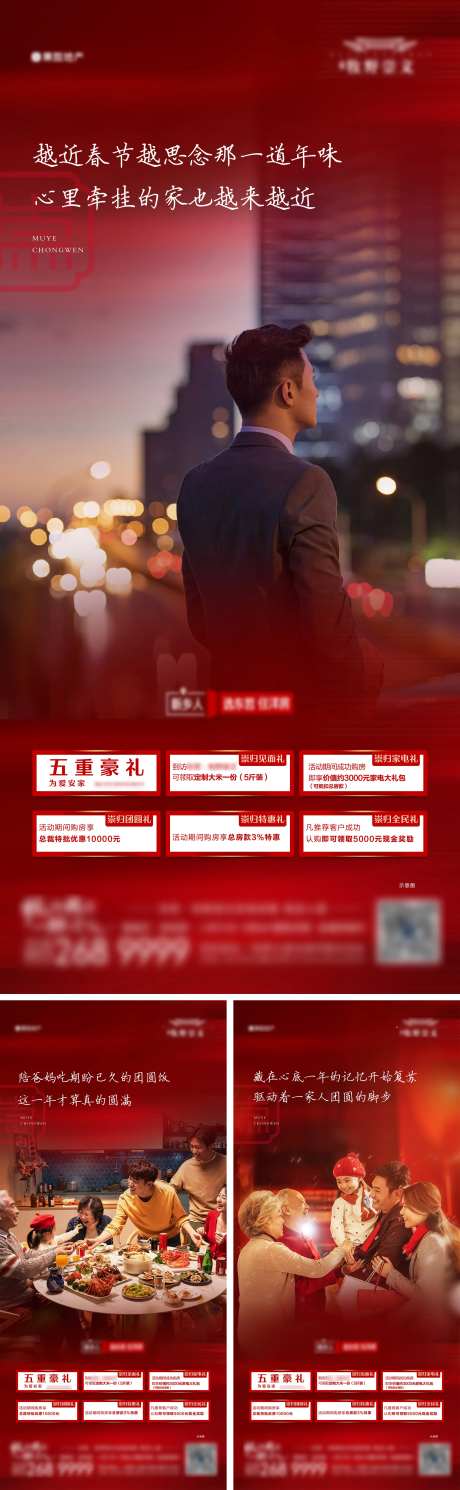 地产返乡置业季五重礼系列海报-采灵感-https://www.cailinggan.com/