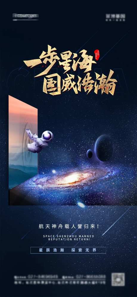 神舟十二号回归海报-采灵感-https://www.cailinggan.com/