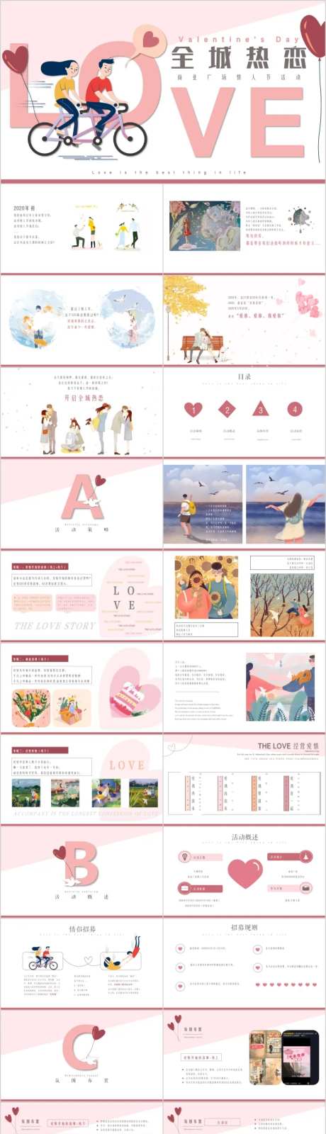 商业广场情人节全城热恋主题活动方案P-采灵感-https://www.cailinggan.com/