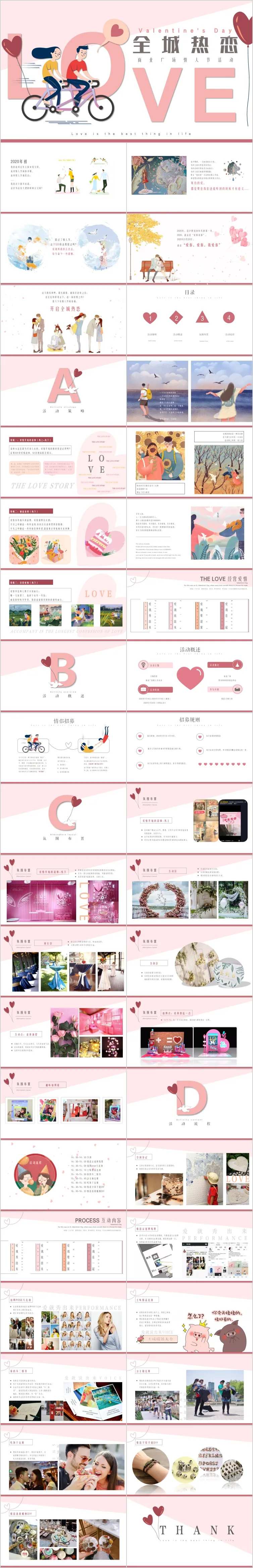 商业广场情人节全城热恋主题活动方案P-采灵感-cailinggan.com