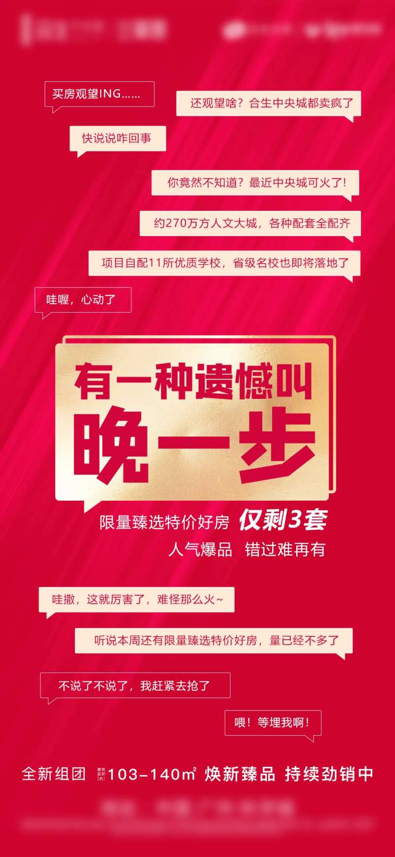 地产热销海报对话框形式-采灵感-cailinggan.com