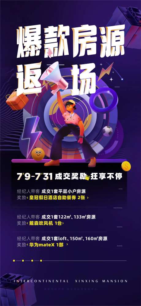 地产全民经济人活动海报-采灵感-https://www.cailinggan.com/