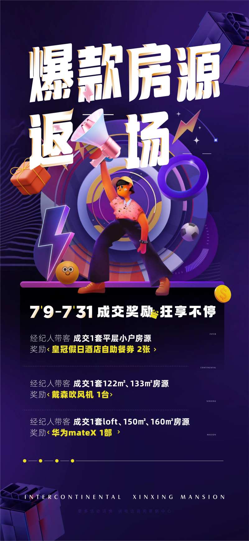 地产全民经济人活动海报-采灵感-cailinggan.com