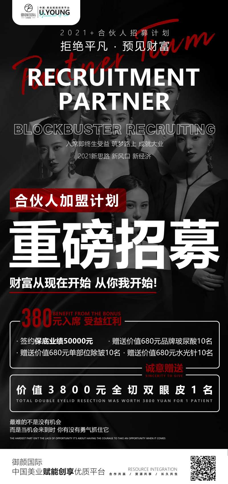 医美合伙人计划招募合伙人-采灵感-cailinggan.com