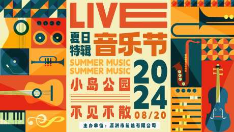 夏日LIVE音乐节扁平化主画面-采灵感-https://www.cailinggan.com/
