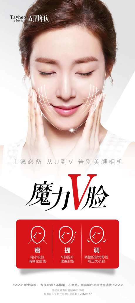 瘦脸海报-采灵感-https://www.cailinggan.com/