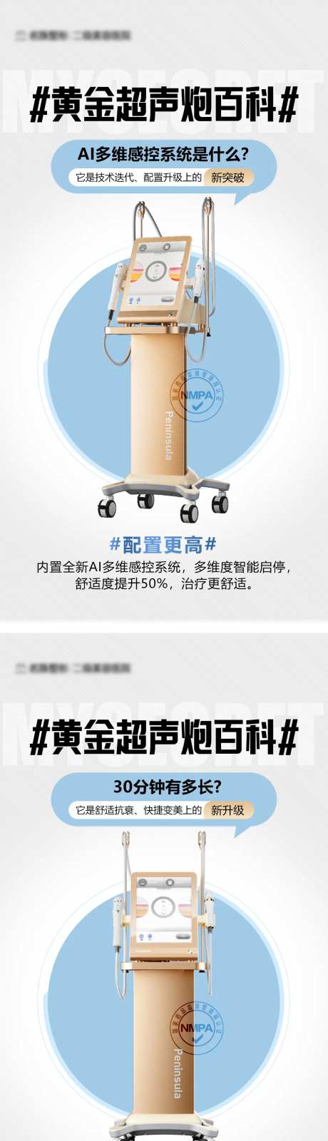 黄金超声炮百科海报-采灵感-https://www.cailinggan.com/