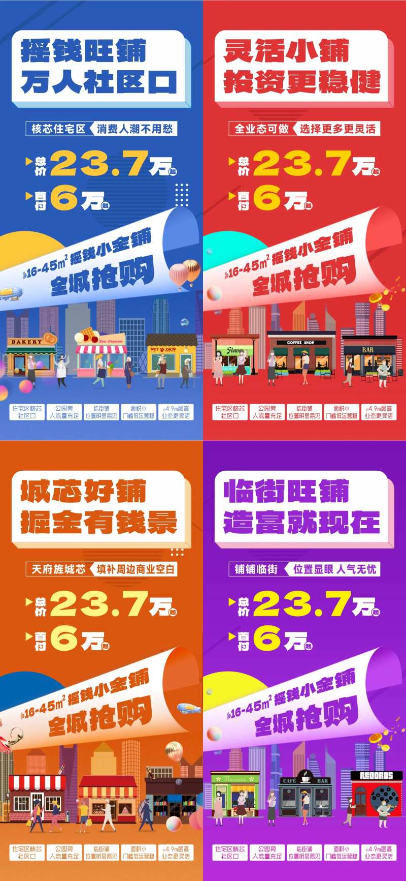 地产商业商铺海报-采灵感-cailinggan.com