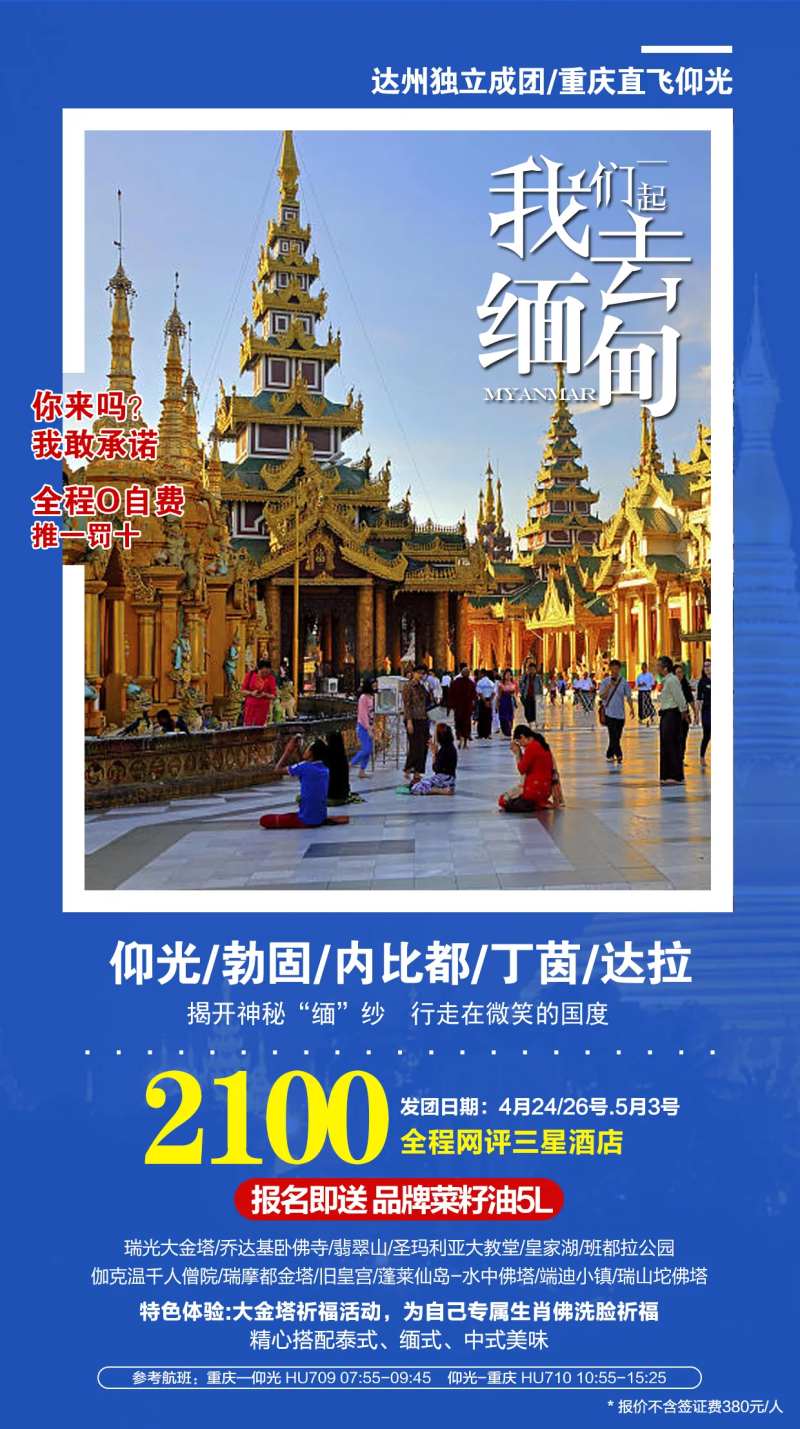 缅甸旅游海报-采灵感-cailinggan.com