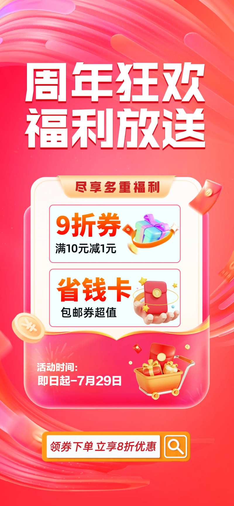 周年狂欢购活动海报-采灵感-cailinggan.com