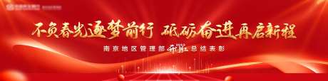开门红总结表彰活动主画面-采灵感-https://www.cailinggan.com/