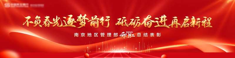 开门红总结表彰活动主画面-采灵感-cailinggan.com
