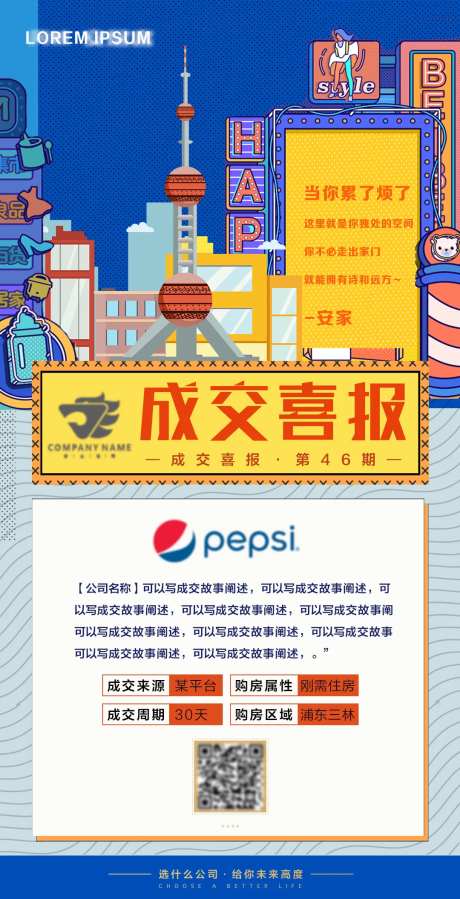 地产成交喜报-采灵感-https://www.cailinggan.com/