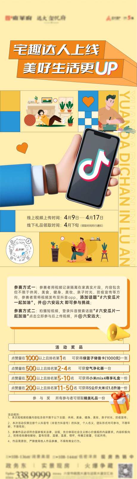 抖音短视频线上活动长图-采灵感-https://www.cailinggan.com/