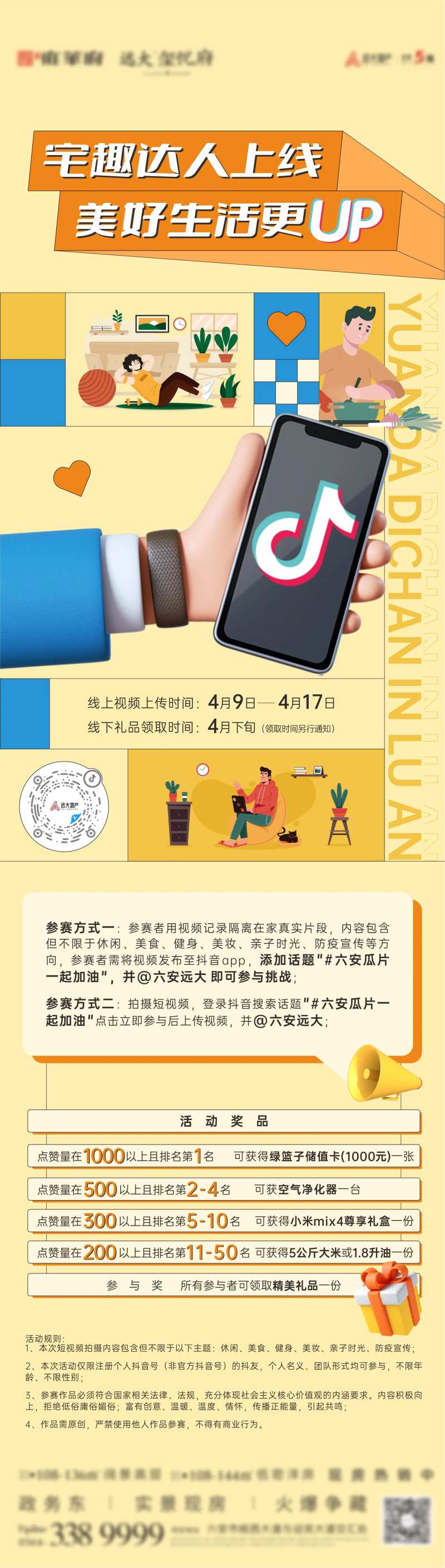 抖音短视频线上活动长图-采灵感-cailinggan.com