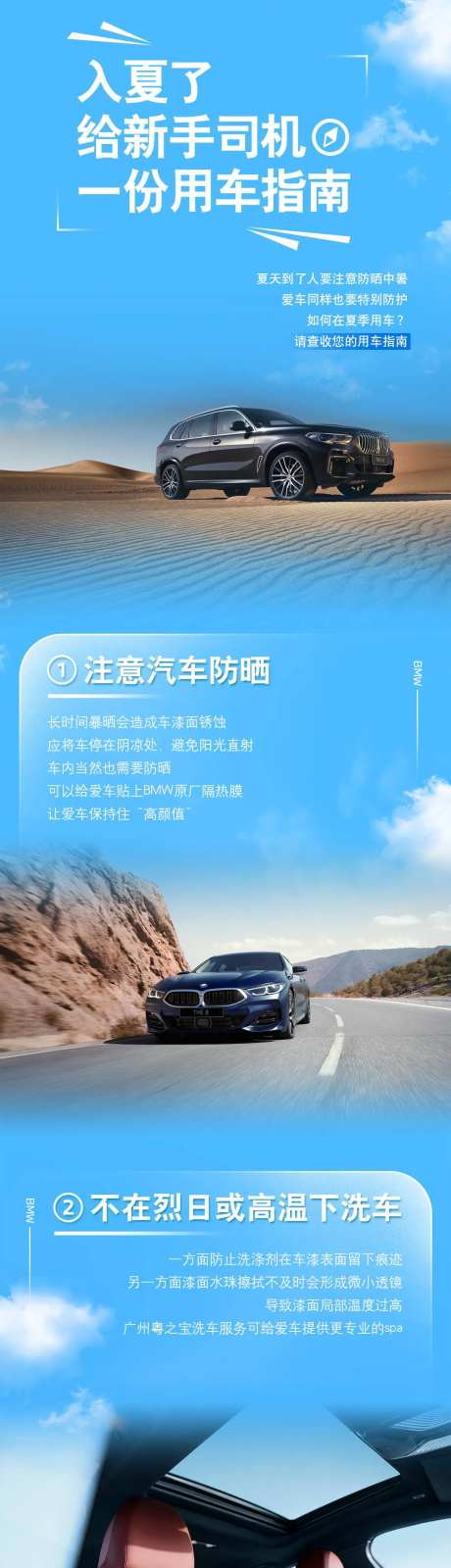 夏季用车养护指南长图-采灵感-https://www.cailinggan.com/