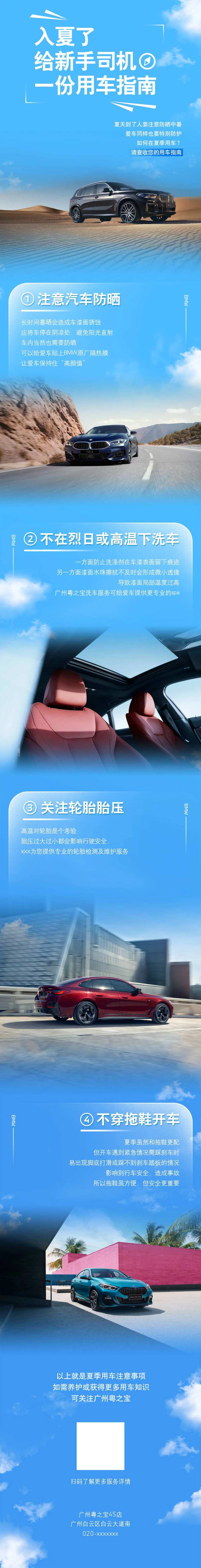 夏季用车养护指南长图-采灵感-cailinggan.com
