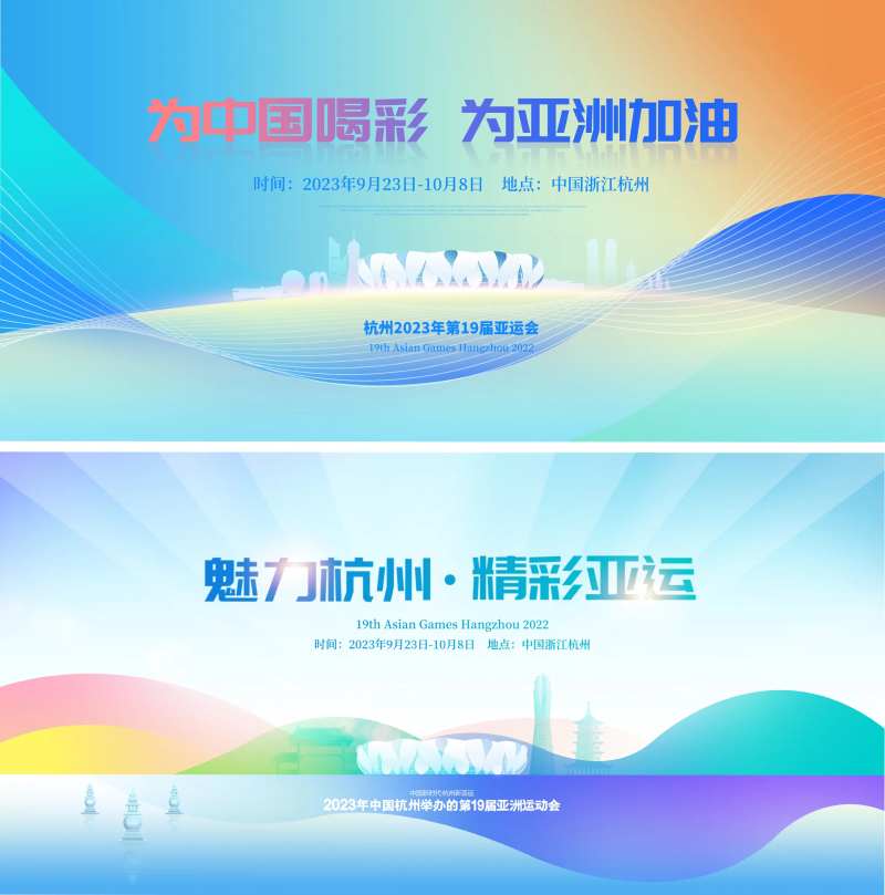 杭州亚运会展板-采灵感-cailinggan.com