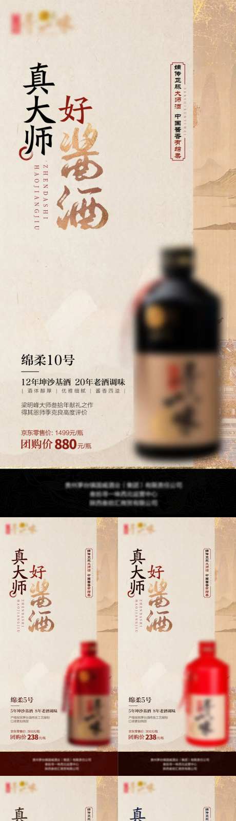 新款酱酒系列海报-采灵感-https://www.cailinggan.com/