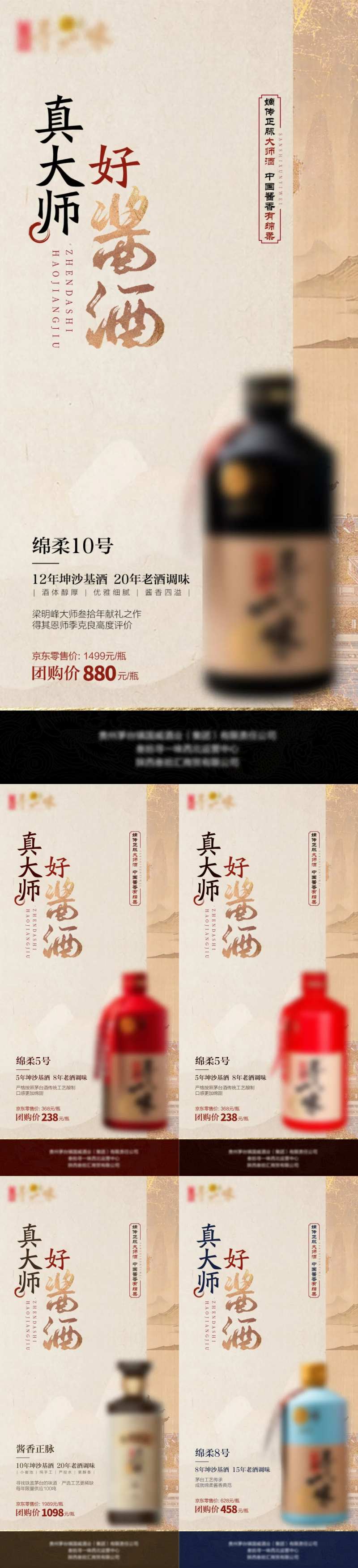 新款酱酒系列海报-采灵感-cailinggan.com