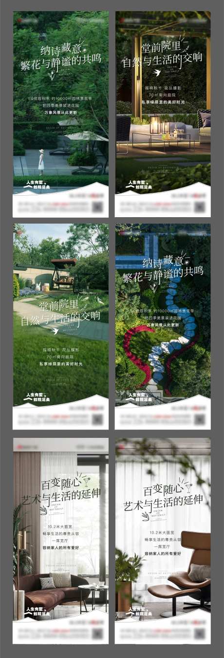地产庭院园林景观价值点系列海报-采灵感-https://www.cailinggan.com/