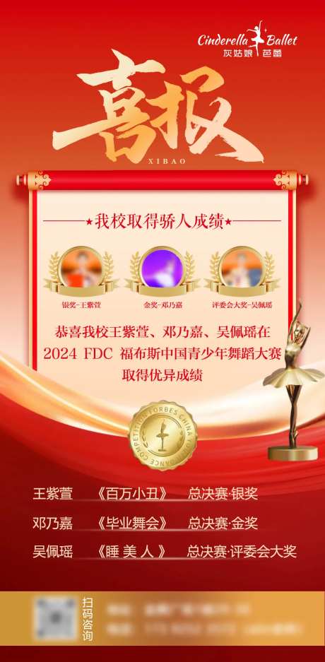 教育芭蕾喜报海报-采灵感-https://www.cailinggan.com/