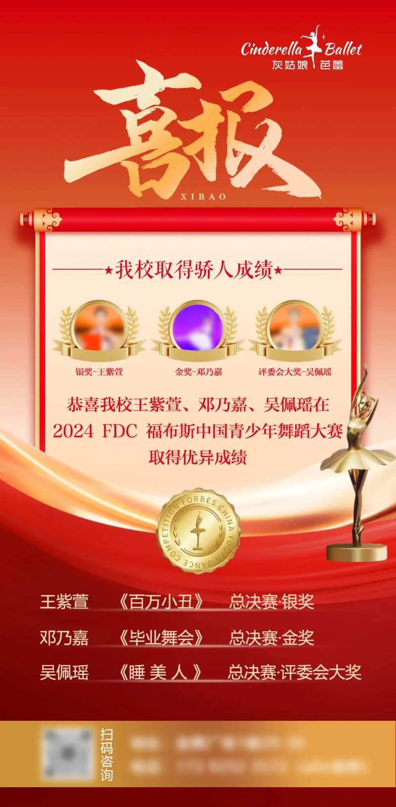 教育芭蕾喜报海报-采灵感-cailinggan.com