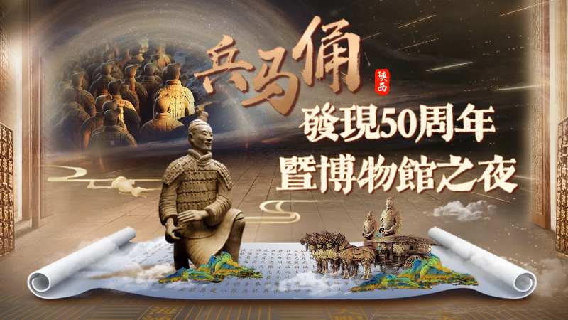 兵马俑博物馆主视觉-采灵感-cailinggan.com