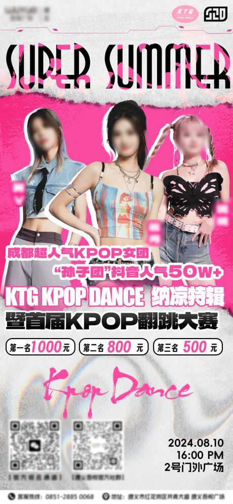 随即舞蹈大赛海报-采灵感-https://www.cailinggan.com/