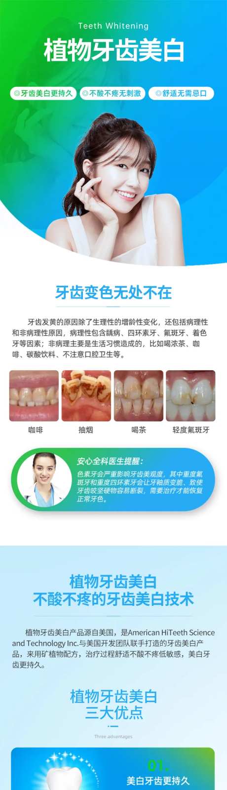 口腔牙齿美白长图-采灵感-https://www.cailinggan.com/