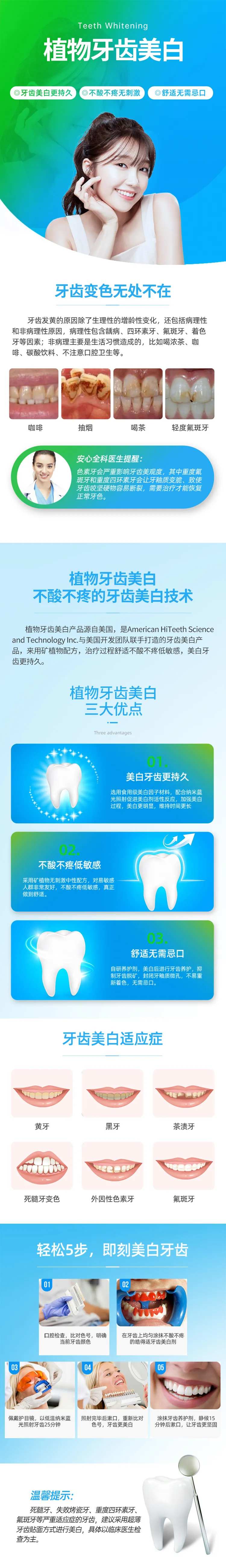 口腔牙齿美白长图-采灵感-cailinggan.com