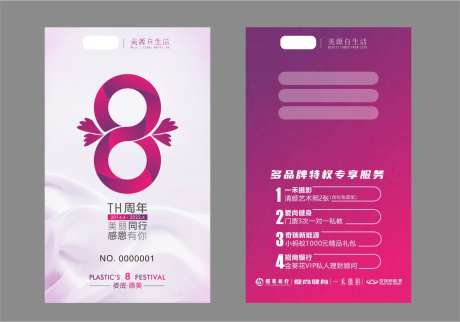 8周年纪念卡-采灵感-https://www.cailinggan.com/