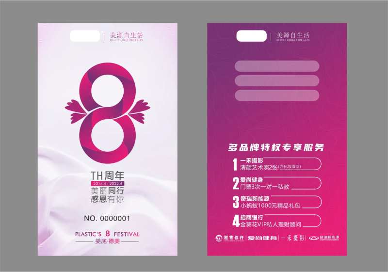 8周年纪念卡-采灵感-cailinggan.com