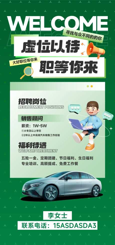 车企招聘海报-采灵感-https://www.cailinggan.com/