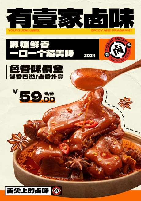 卤味美食海报-采灵感-https://www.cailinggan.com/