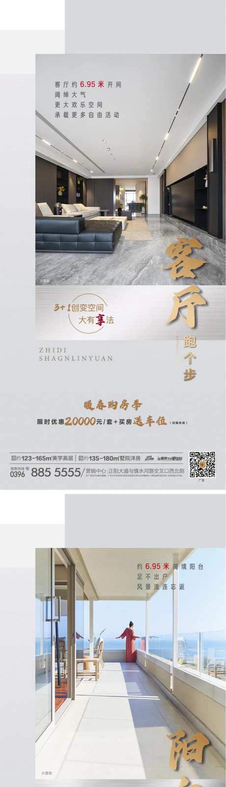 地产户型宽厅价值点系列海报-采灵感-https://www.cailinggan.com/