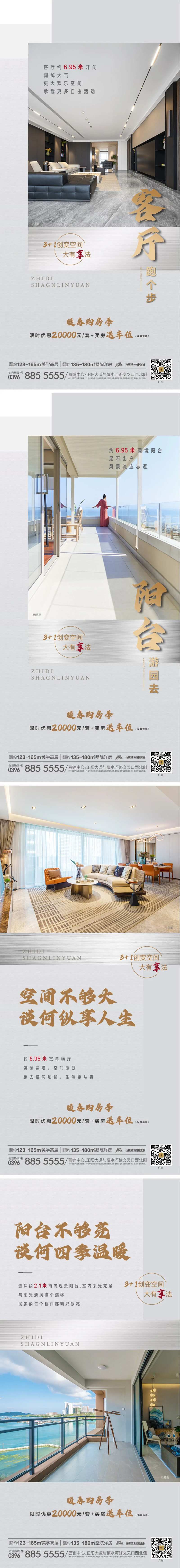 地产户型宽厅价值点系列海报-采灵感-cailinggan.com