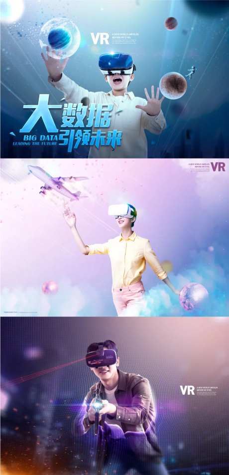 VR科技大数据时代引领未来系列海报展-采灵感-https://www.cailinggan.com/